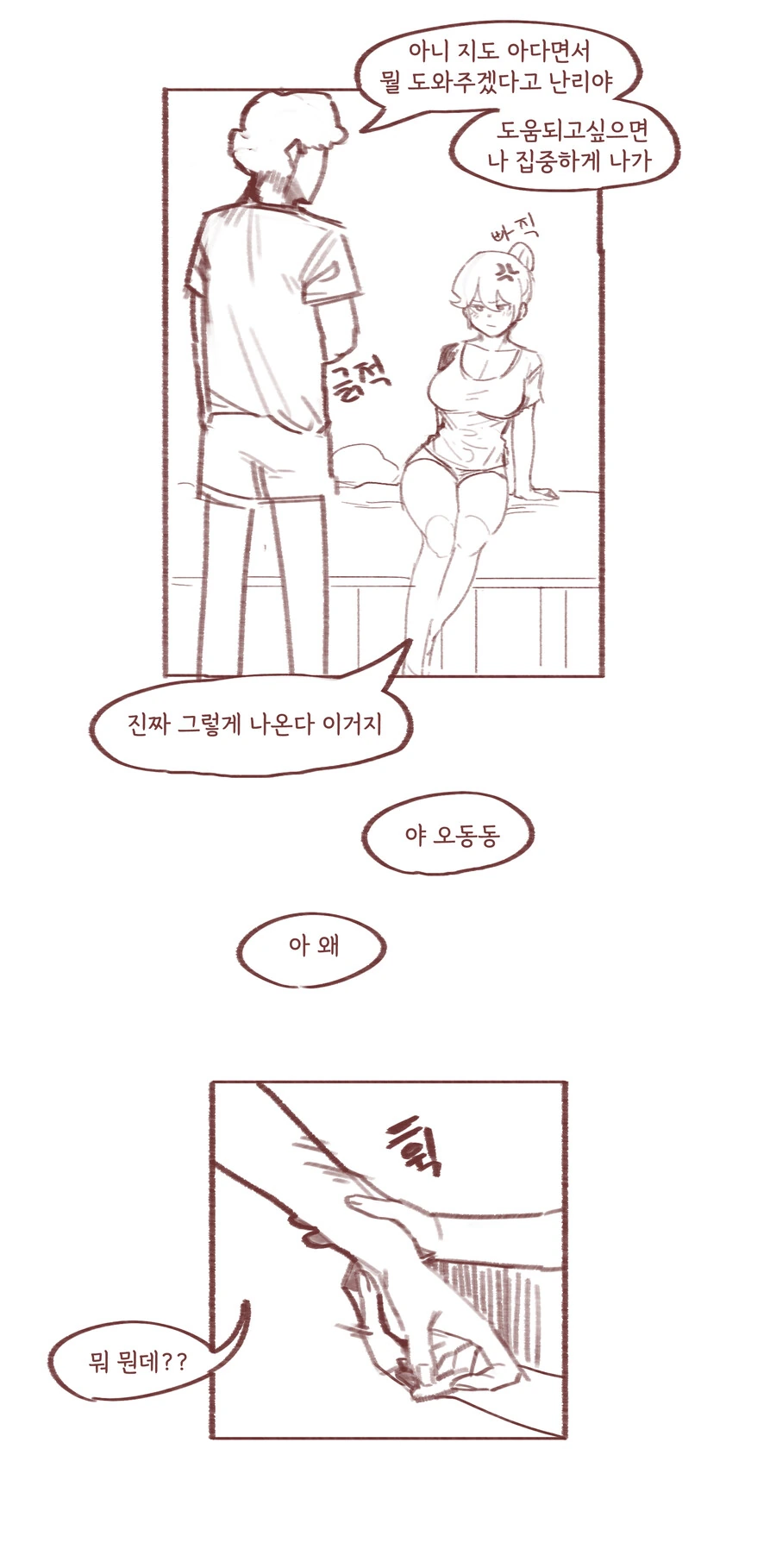 ㄱㅊ물 쓰다 들키는 만화 - 이미지 6
