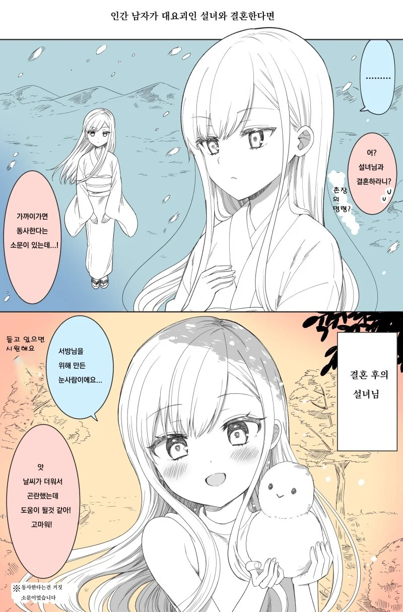 설녀와 결혼하는 만화