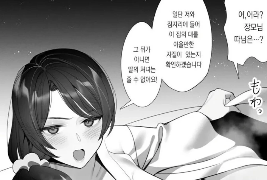 사위를 시험해보는 장모님