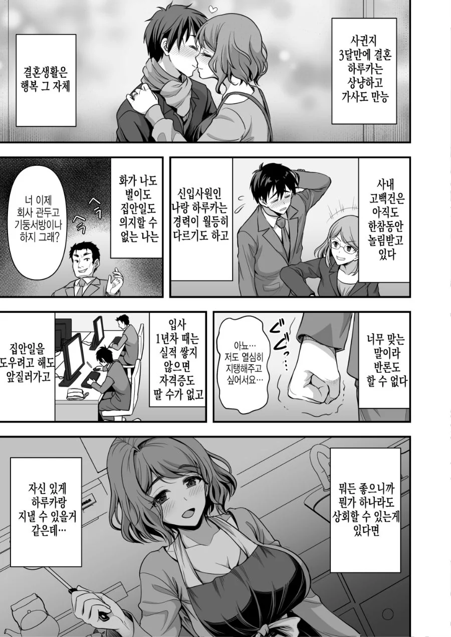 남편을 무척 사랑하는 아내 만화 - 이미지 5