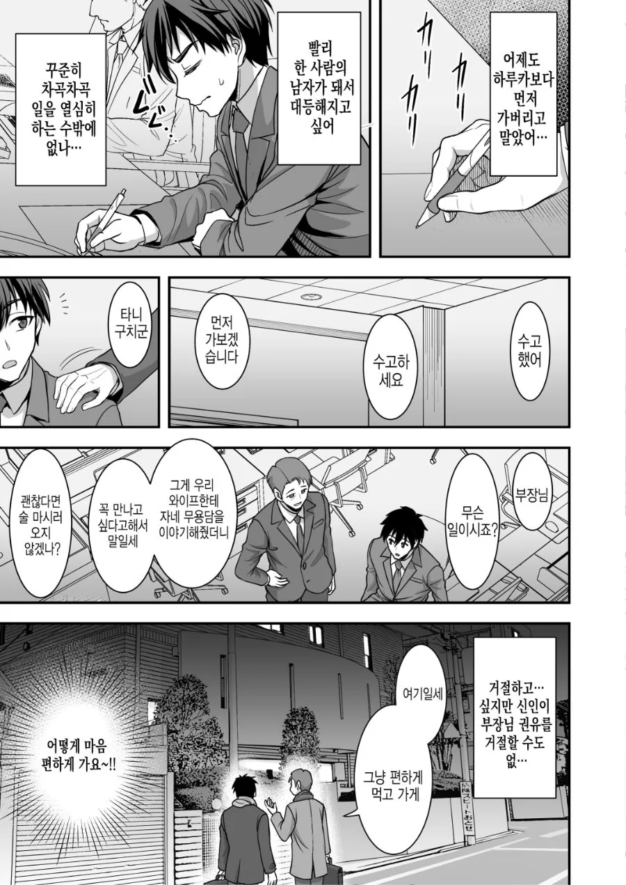 남편을 무척 사랑하는 아내 만화 - 이미지 6