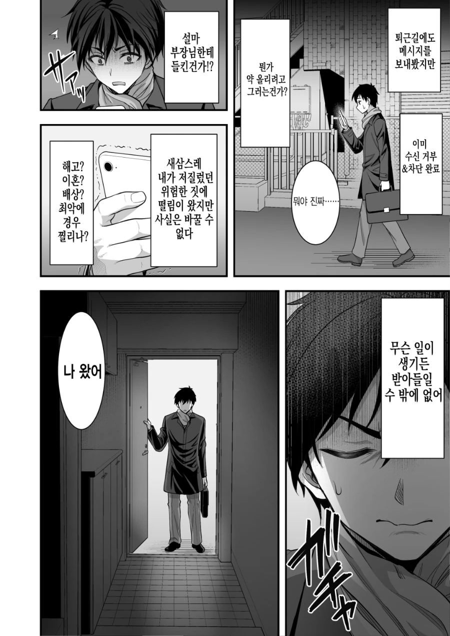 남편을 무척 사랑하는 아내 만화 - 이미지 11