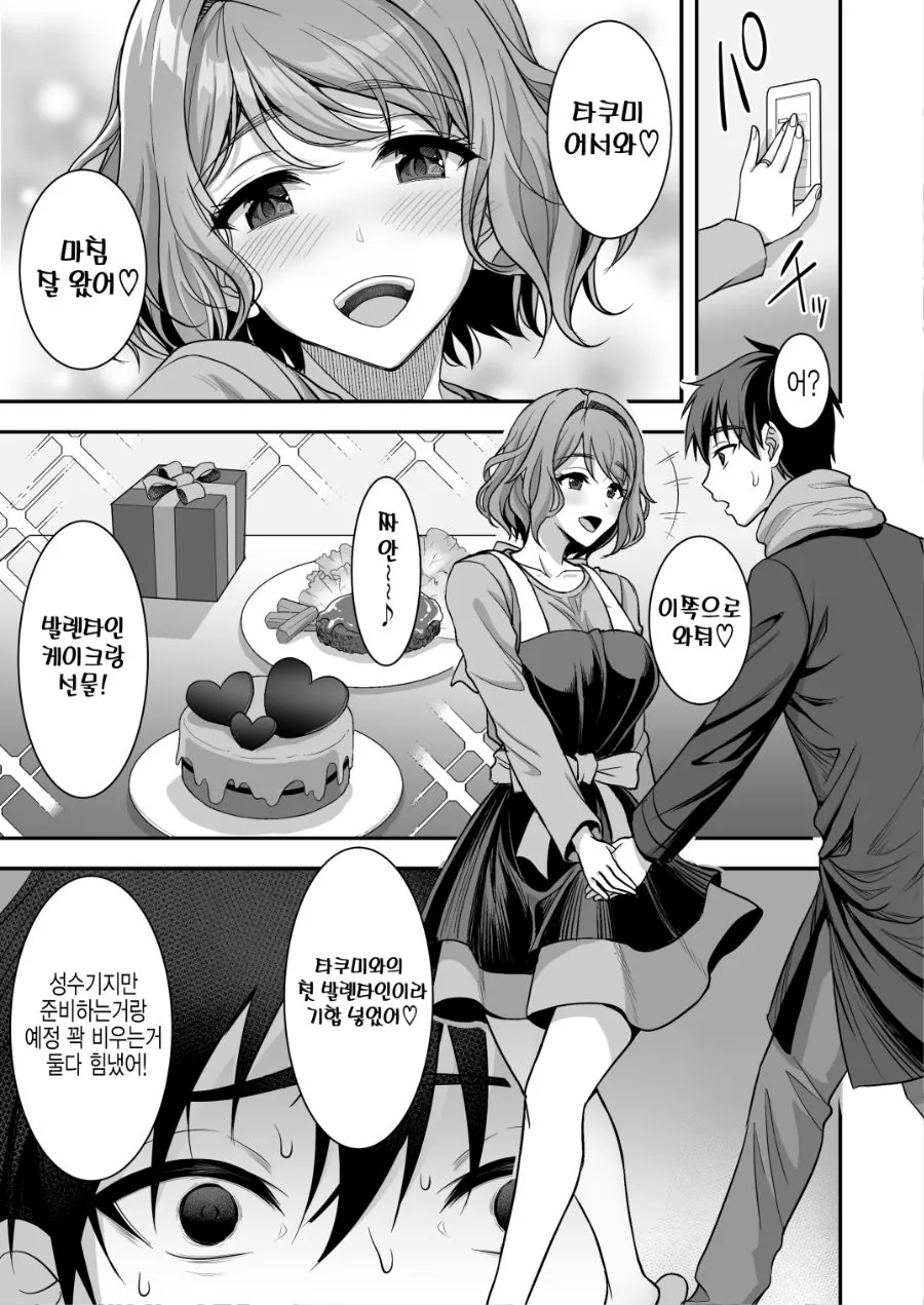 남편을 무척 사랑하는 아내 만화 - 이미지 12