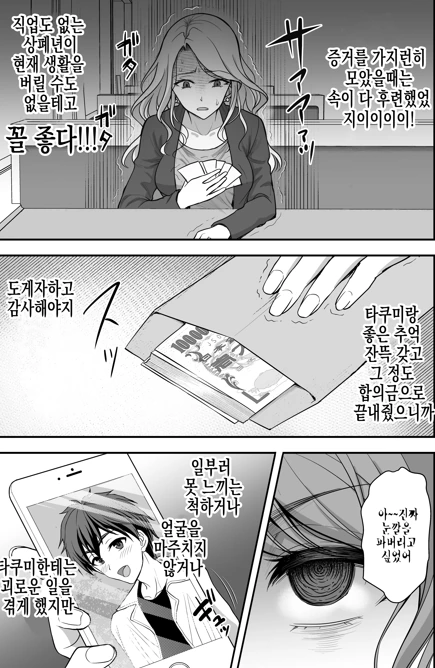 남편을 무척 사랑하는 아내 만화 - 이미지 15