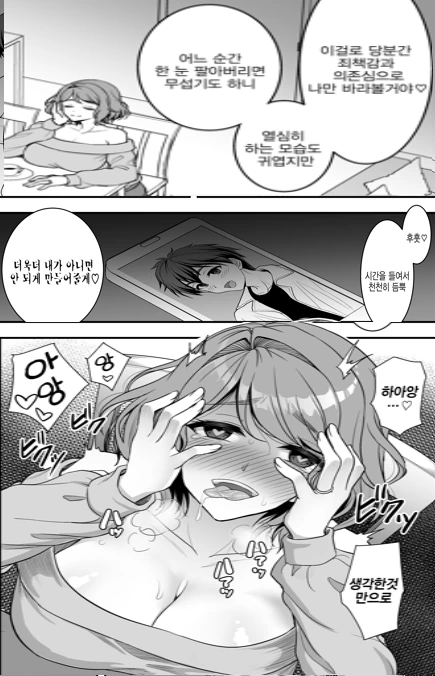 남편을 무척 사랑하는 아내 만화 - 이미지 16