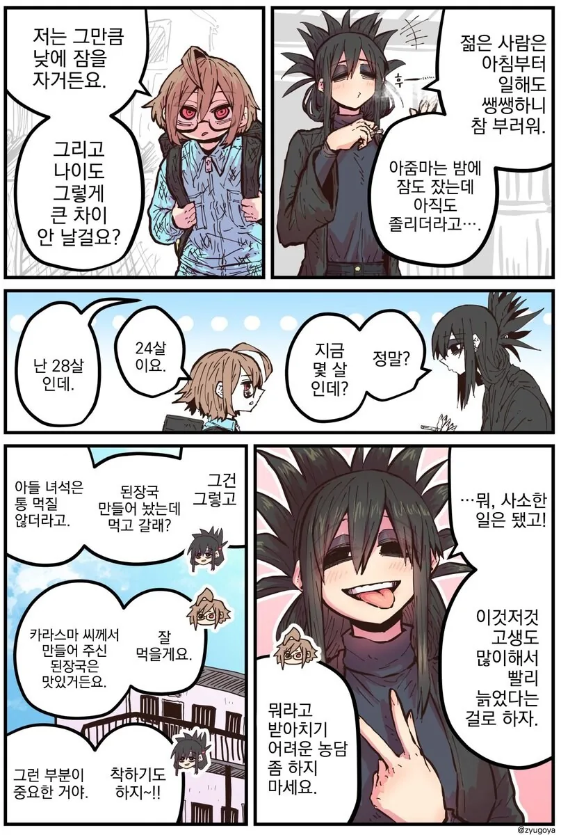 피폐룩 이웃집 싱글맘.manga - 이미지 2