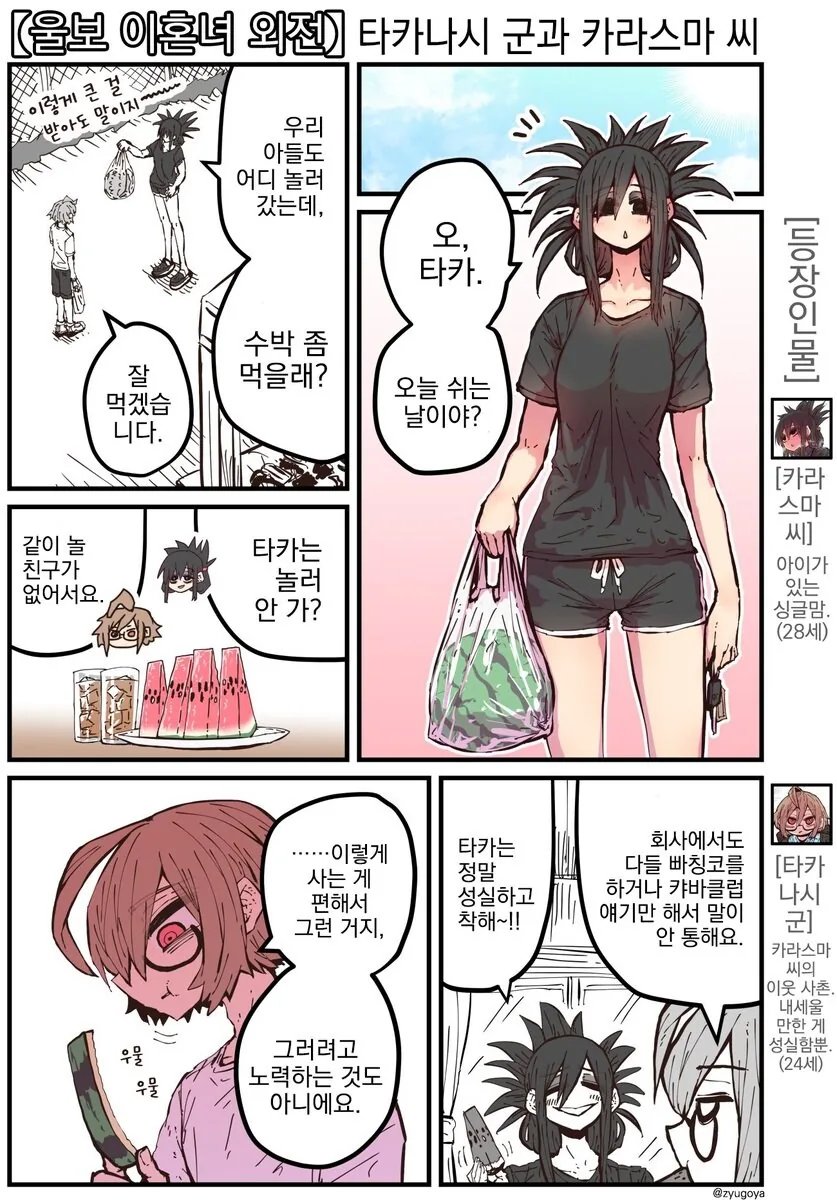 피폐룩 이웃집 싱글맘.manga - 이미지 3