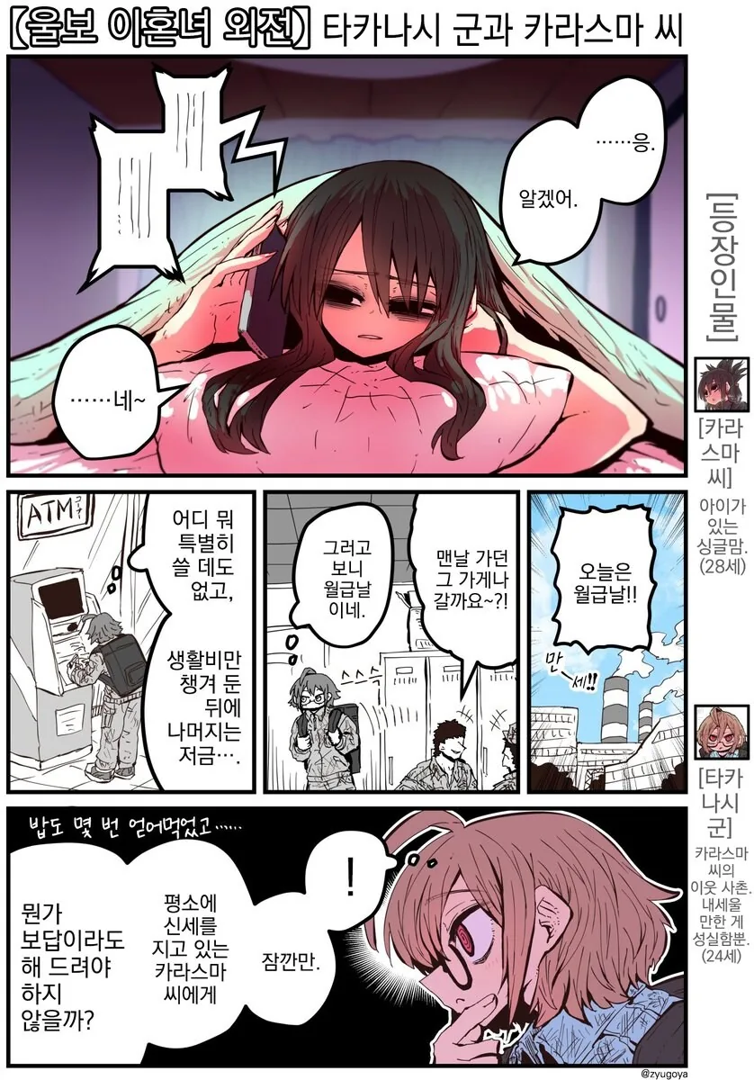피폐룩 이웃집 싱글맘.manga - 이미지 5