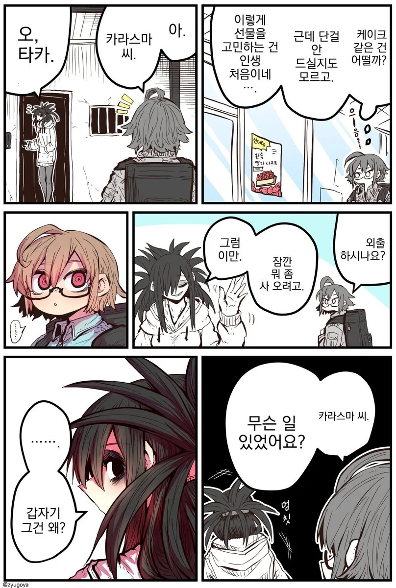 피폐룩 이웃집 싱글맘.manga - 이미지 6