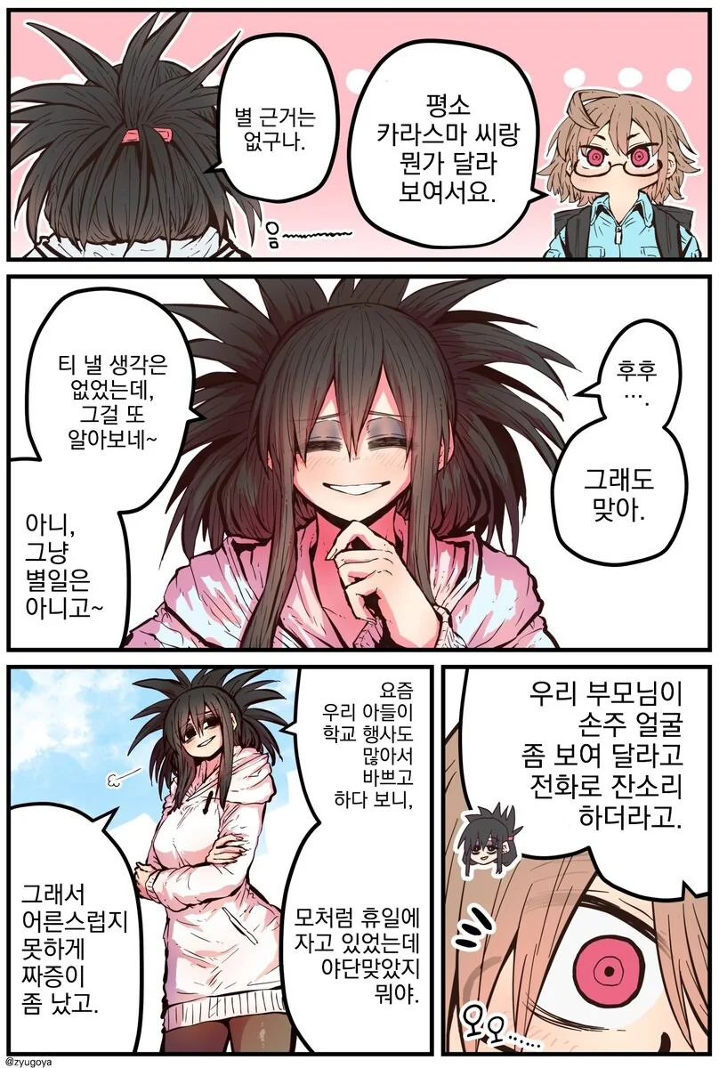 피폐룩 이웃집 싱글맘.manga - 이미지 7