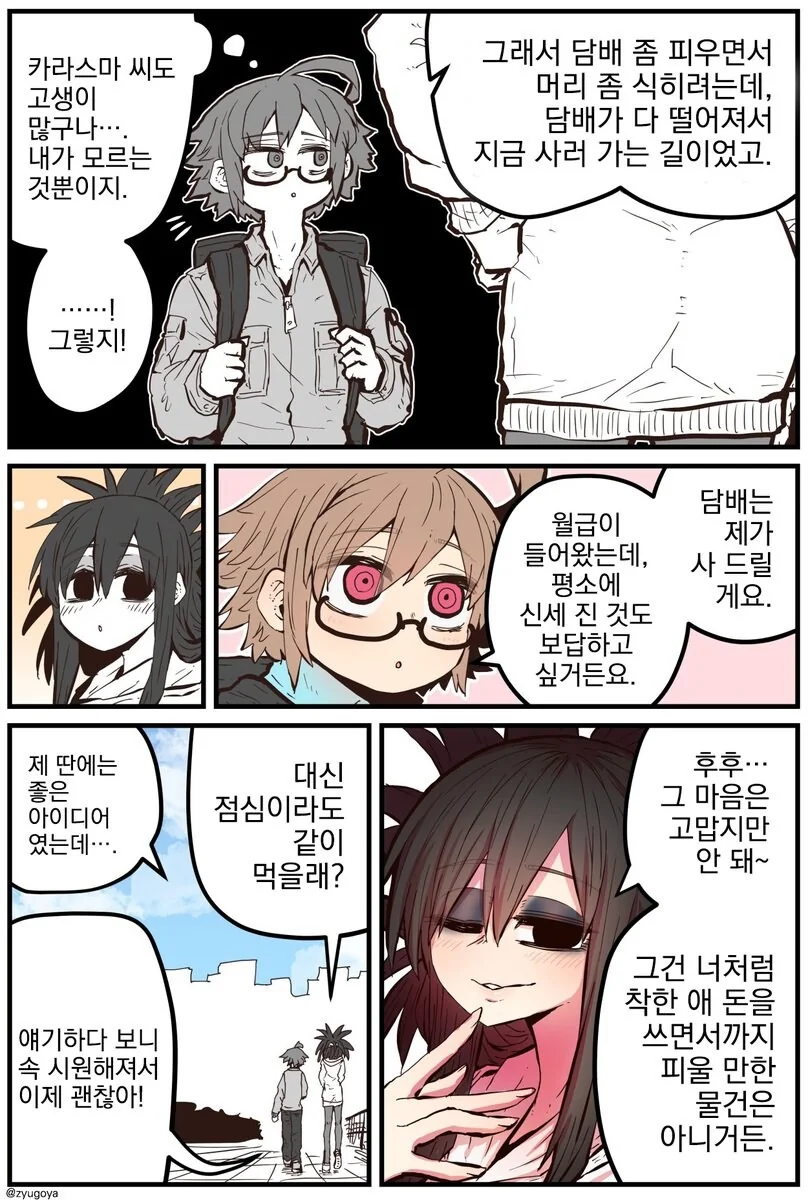 피폐룩 이웃집 싱글맘.manga - 이미지 8