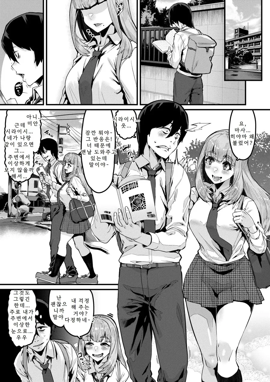 소꿉친구 상대로 최면거는 만화.manga