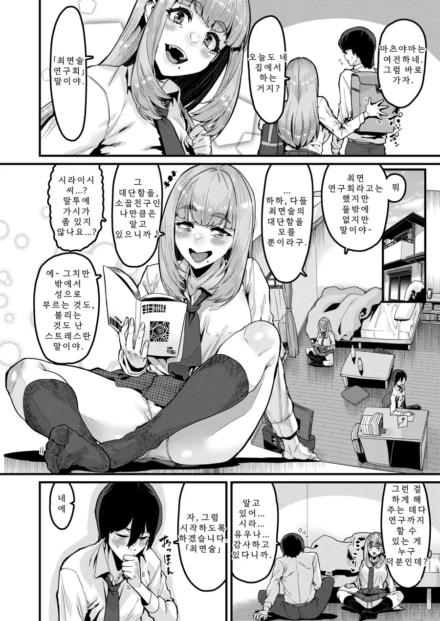 소꿉친구 상대로 최면거는 만화.manga - 이미지 2
