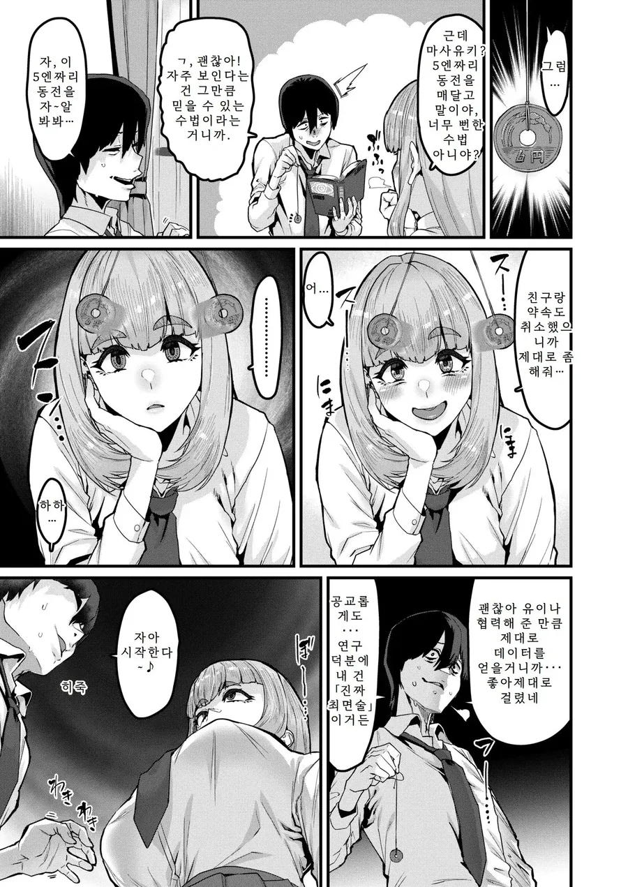 소꿉친구 상대로 최면거는 만화.manga - 이미지 3
