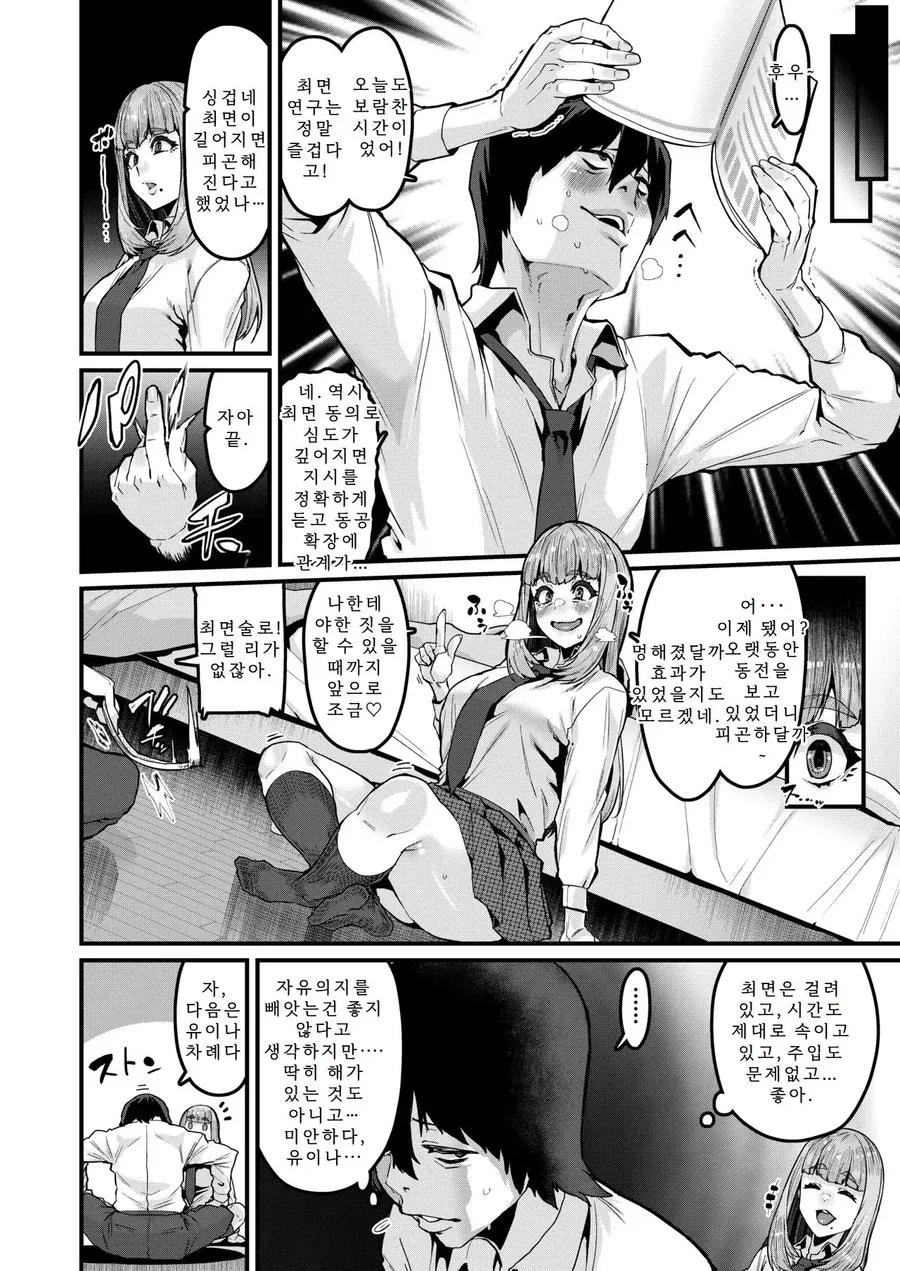 소꿉친구 상대로 최면거는 만화.manga - 이미지 4