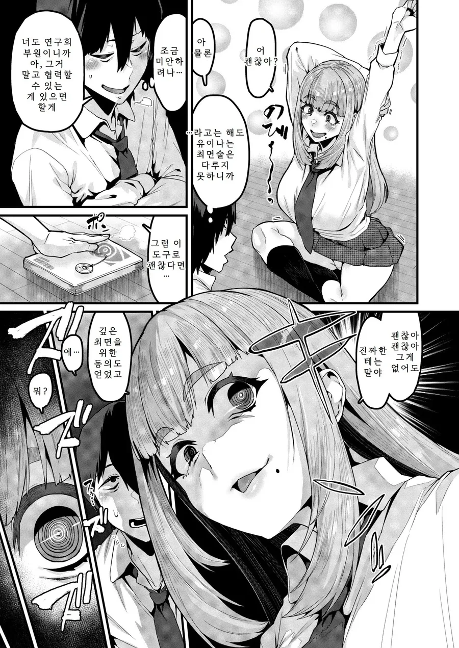 소꿉친구 상대로 최면거는 만화.manga - 이미지 5
