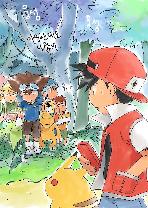 디지몬하고 포켓몬 세계 합쳐지는 만화.manhwa