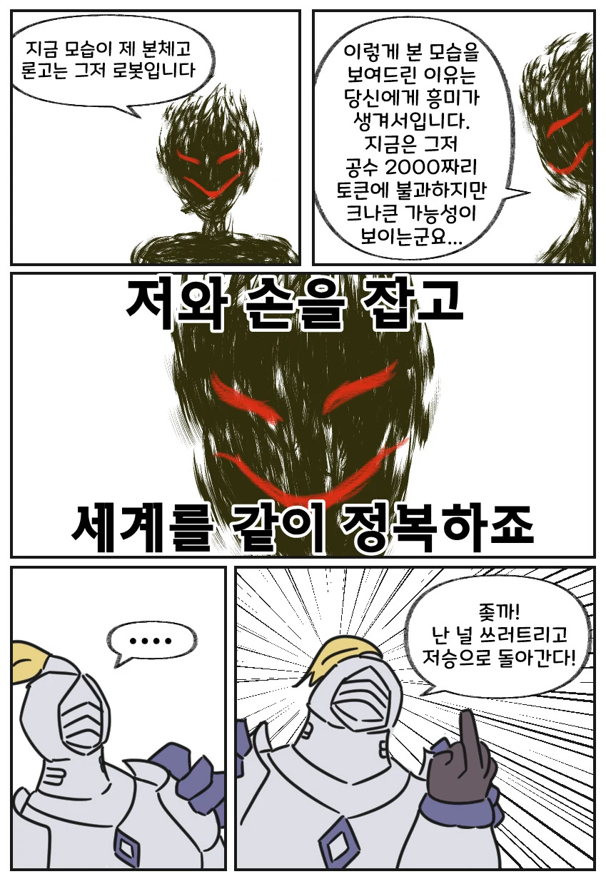 유희왕) ㅂㅂ의 힘으로 적을 쓰러트리는 만화 - 이미지 13