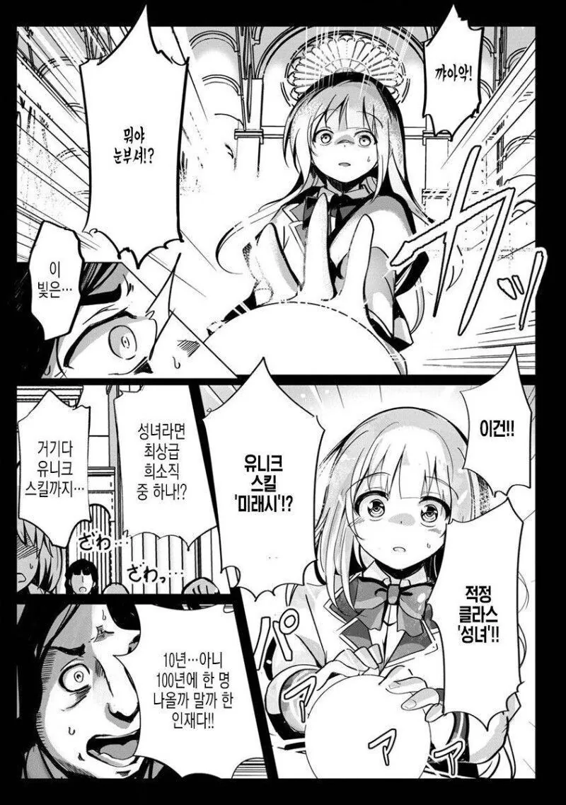 미래를 예언하는 성녀 만화.manga