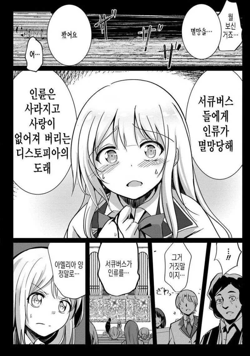 미래를 예언하는 성녀 만화.manga - 이미지 2