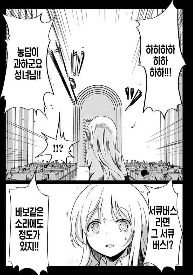 미래를 예언하는 성녀 만화.manga - 이미지 3