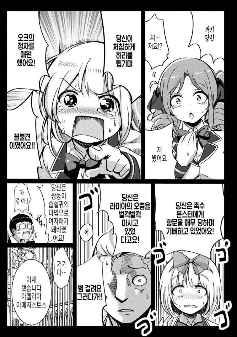 미래를 예언하는 성녀 만화.manga - 이미지 5