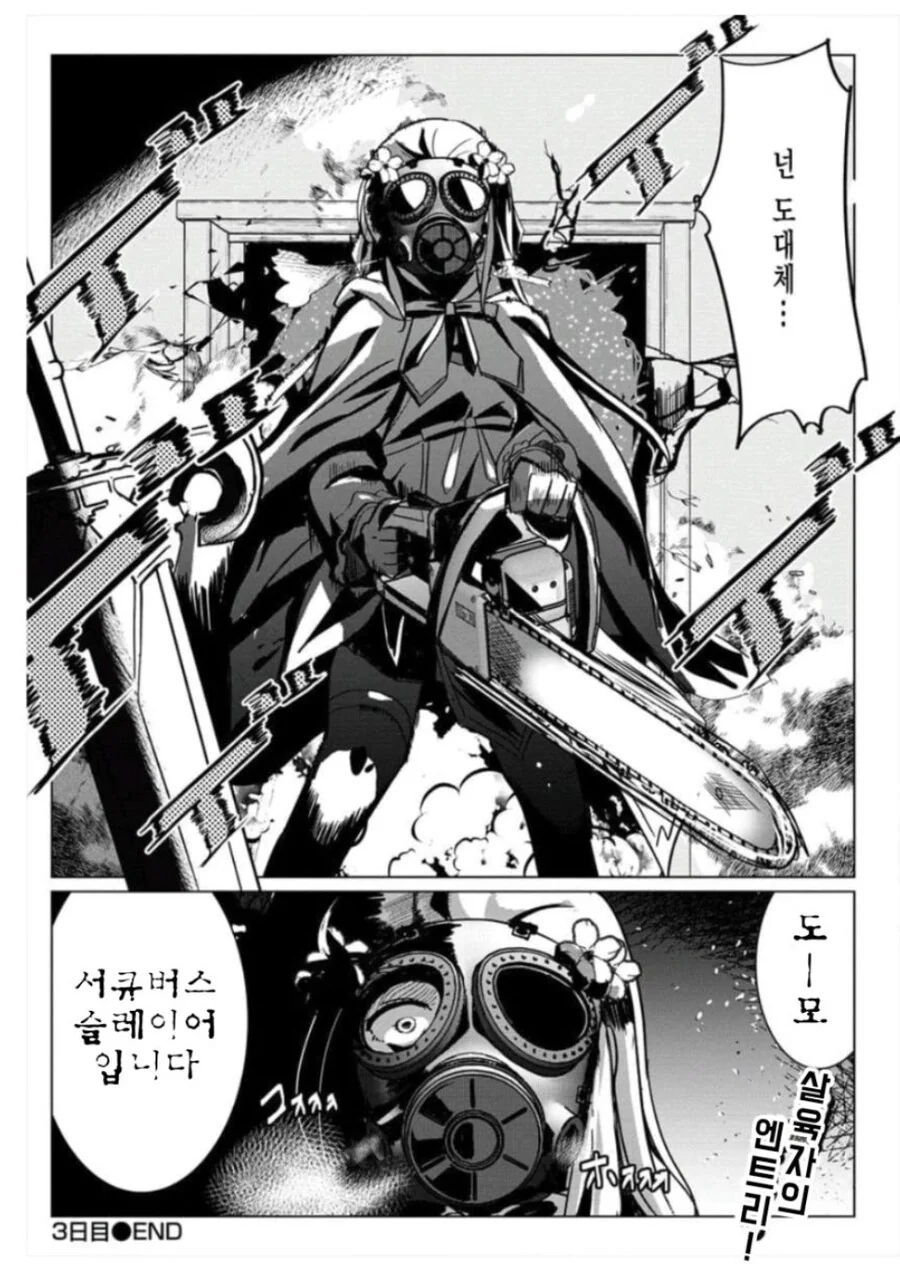 미래를 예언하는 성녀 만화.manga - 이미지 6