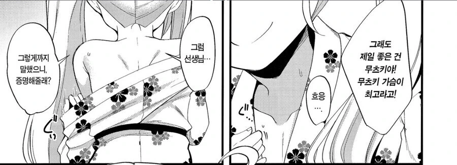 ㅁㅅㄱㅋ) 젖 빨아먹는 만화.Manhwa - 이미지 4