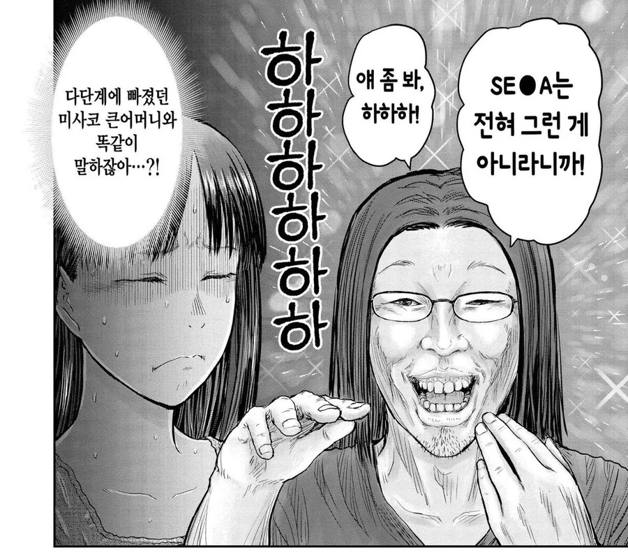 이세계삼촌) 알고보면 착한 실눈녀 - 이미지 3