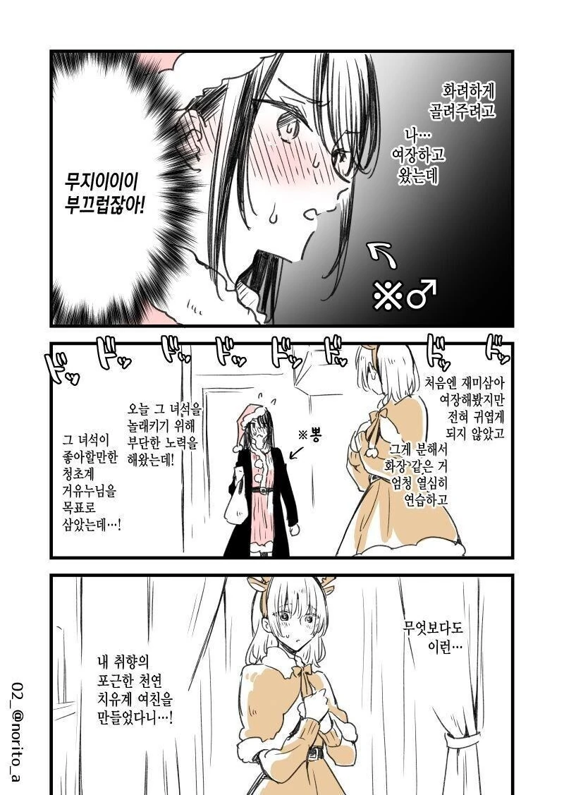 크리스마스에 혼자인 친구 놀릴려고 찾아온 만화 - 이미지 2