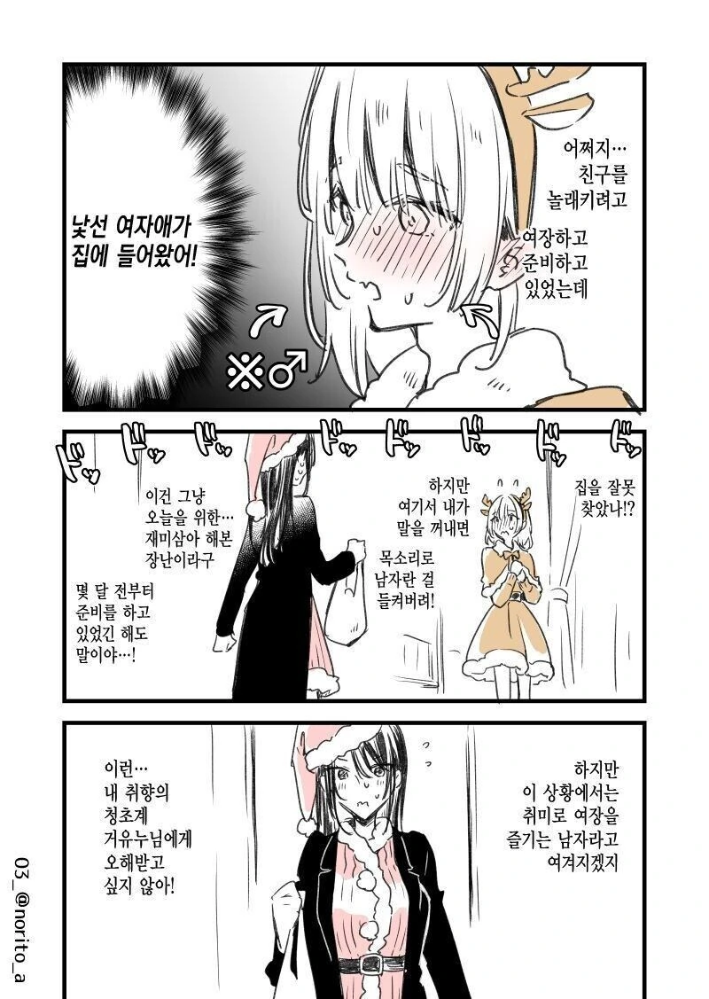 크리스마스에 혼자인 친구 놀릴려고 찾아온 만화 - 이미지 3