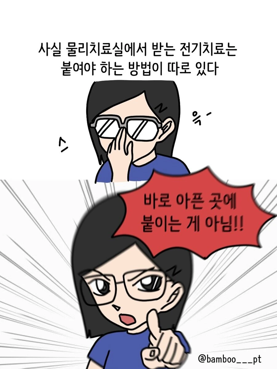 물리치료실 이상과 현실.manwha - 이미지 2