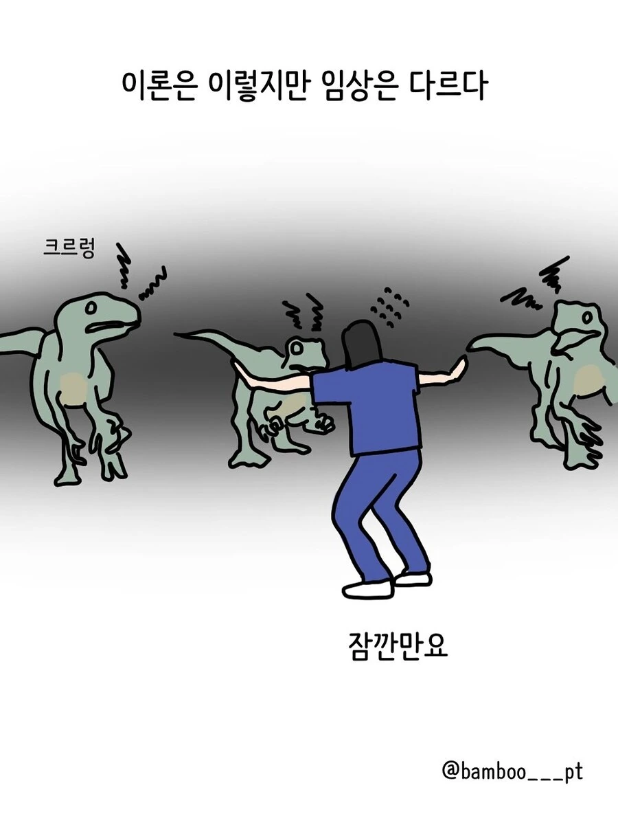 물리치료실 이상과 현실.manwha - 이미지 5