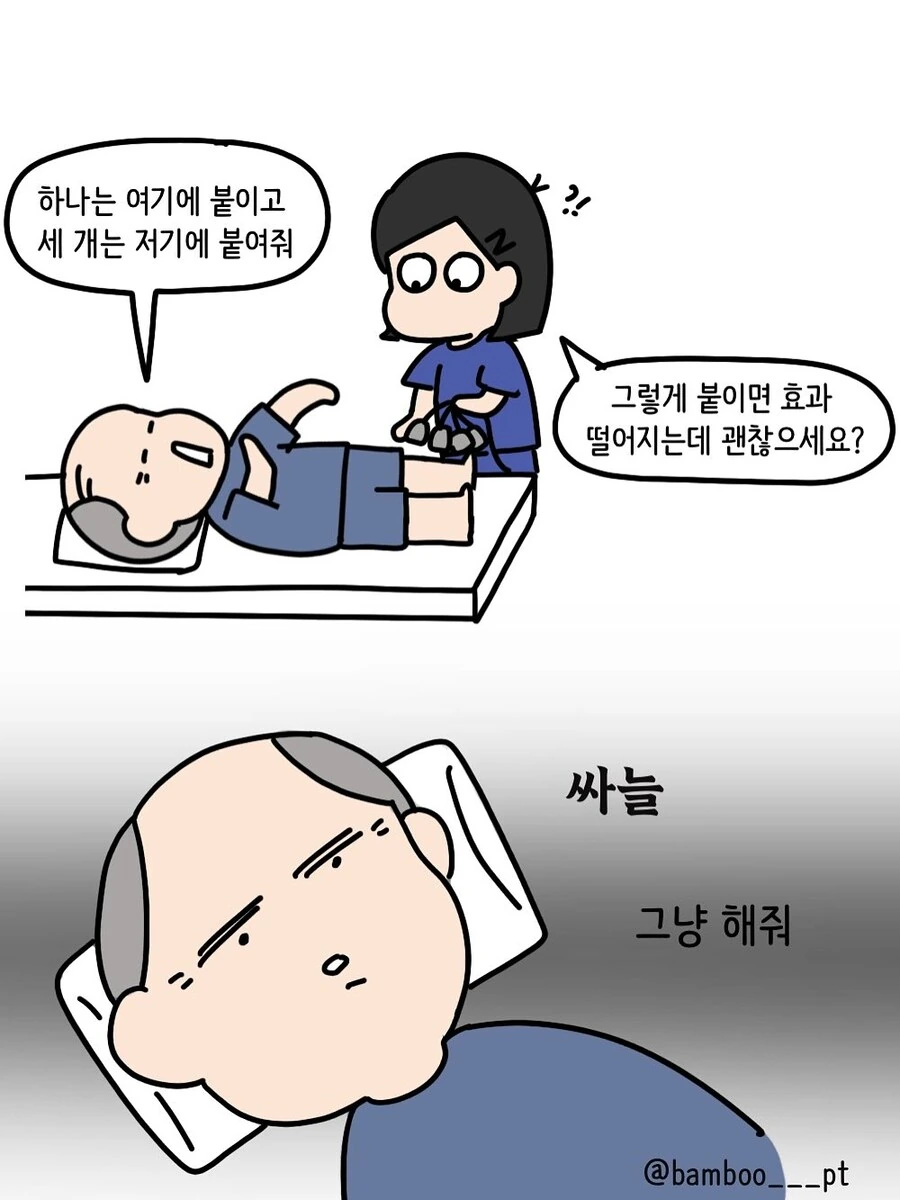 물리치료실 이상과 현실.manwha - 이미지 6