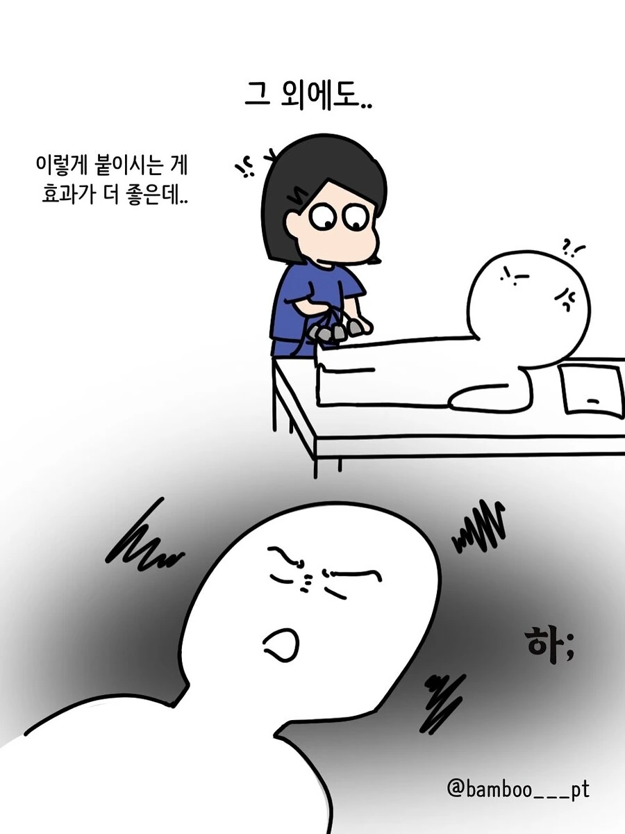 물리치료실 이상과 현실.manwha - 이미지 8