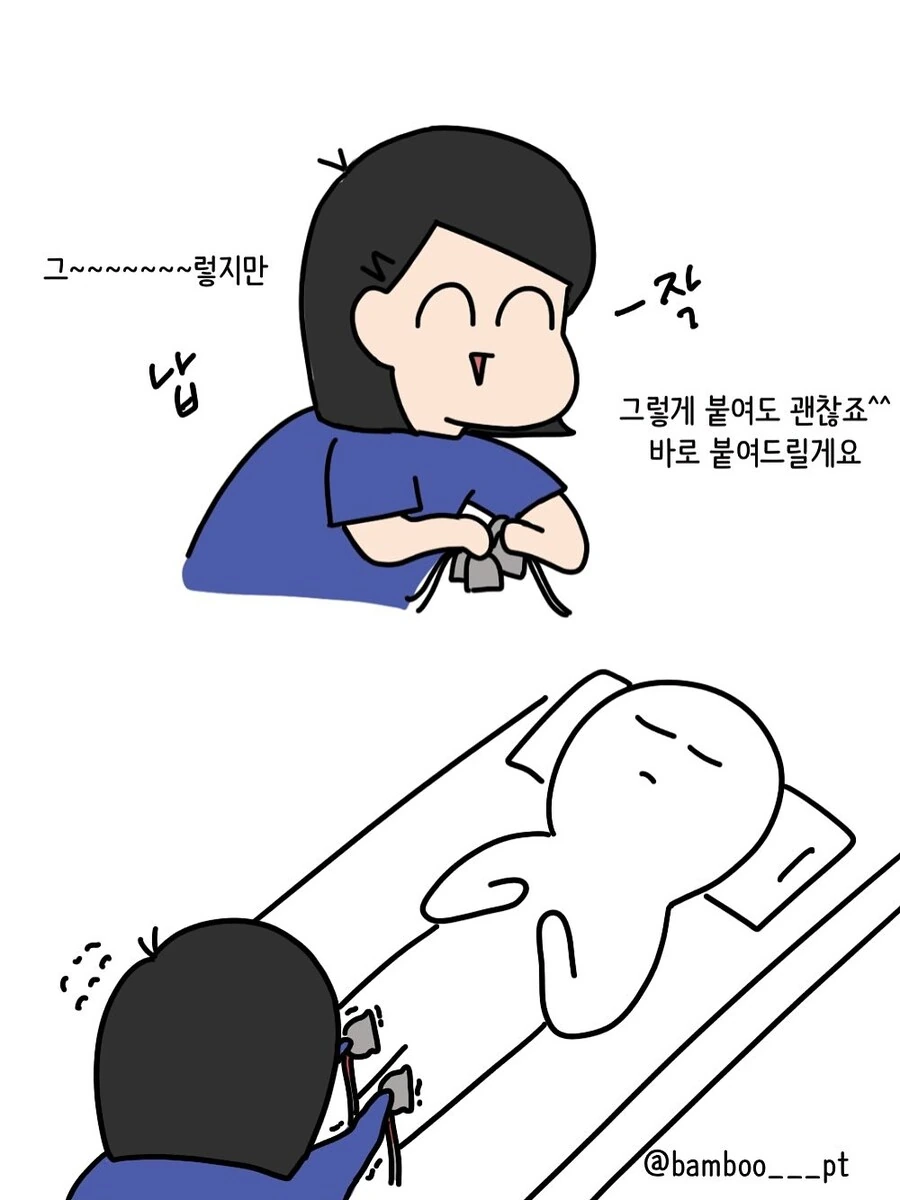 물리치료실 이상과 현실.manwha - 이미지 9