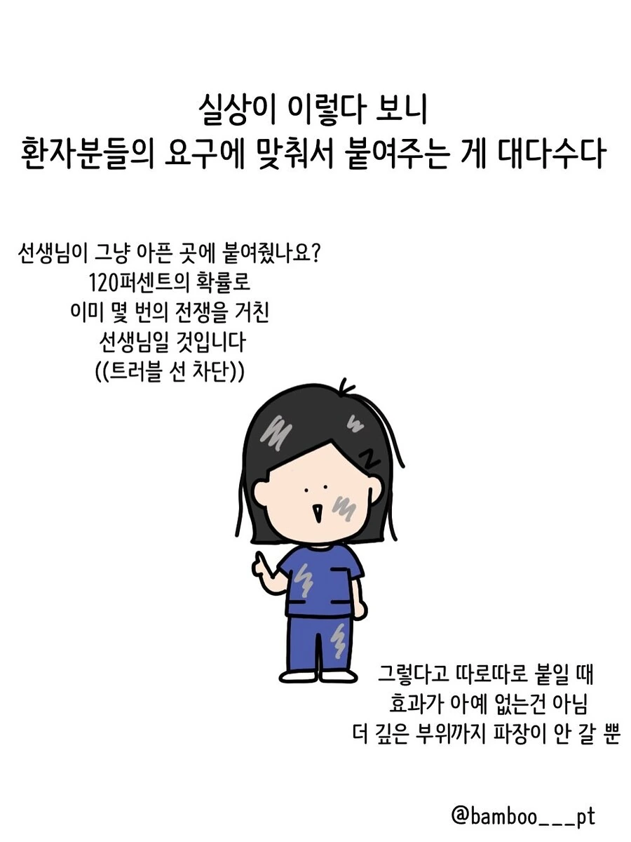 물리치료실 이상과 현실.manwha - 이미지 10