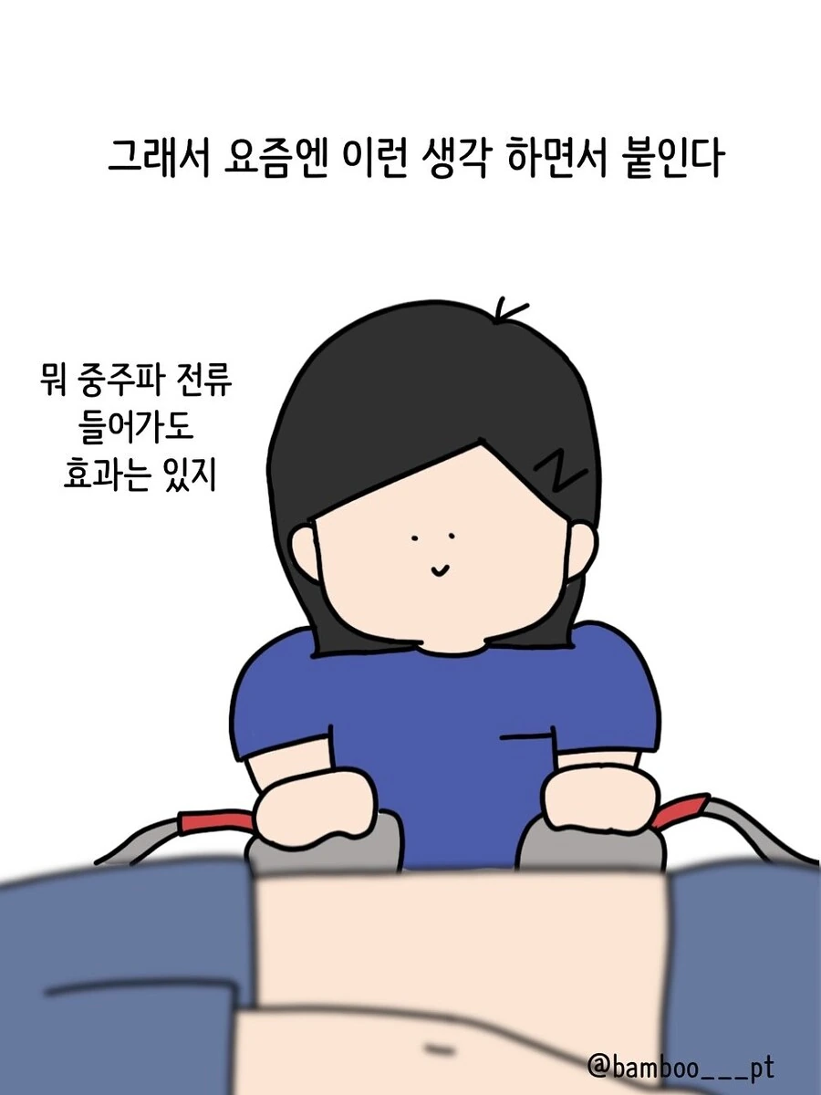 물리치료실 이상과 현실.manwha - 이미지 11