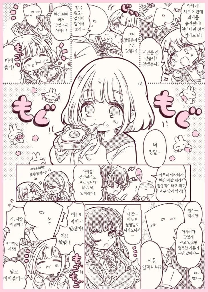[@] 냠냠 아사히.manhwa