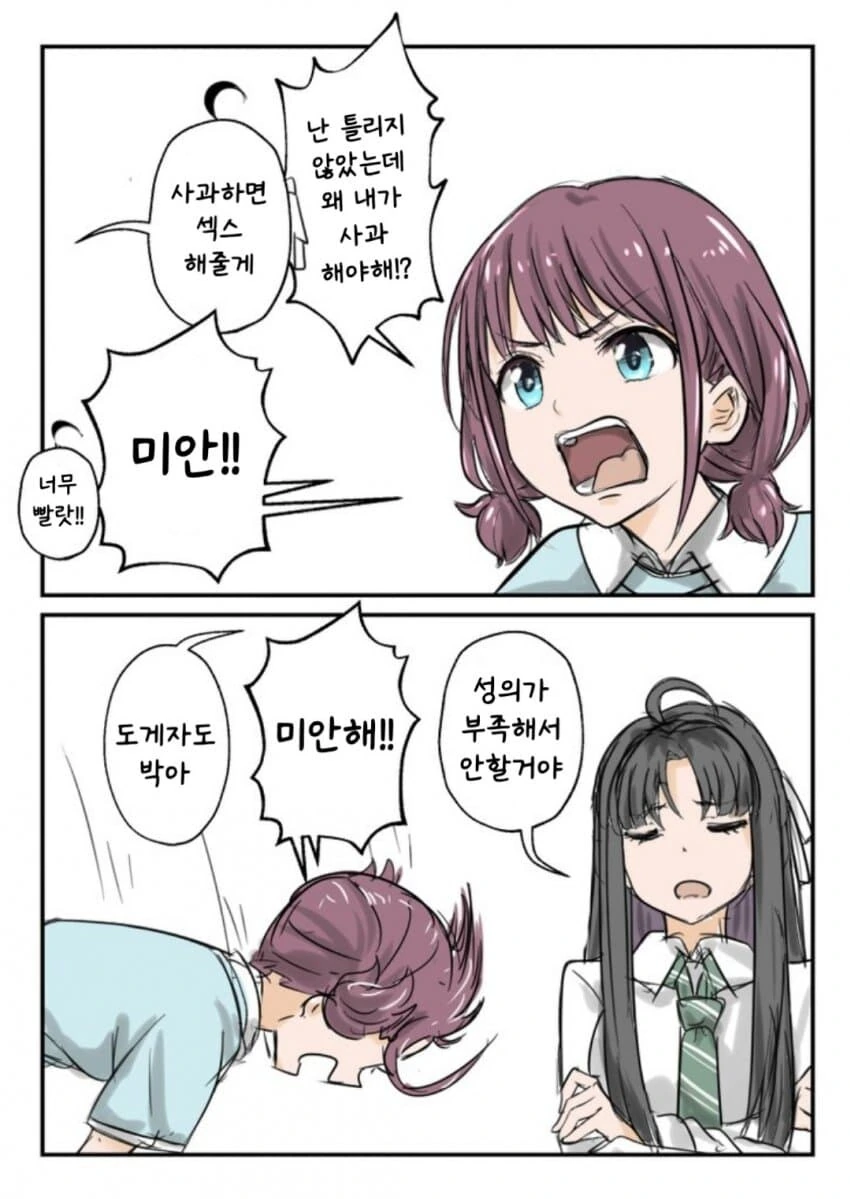 걸밴크) 바로 도게자ㅂㄴ 니나.manga