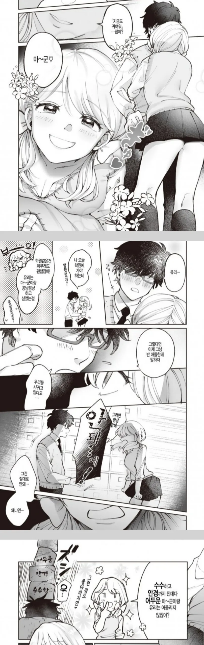 찐따가 일찐녀와 ㅅㅅ하는 만화.manhwa - 이미지 2