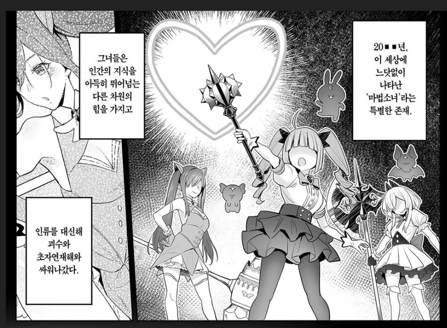 전직 마법소녀가 취직하는...manwha