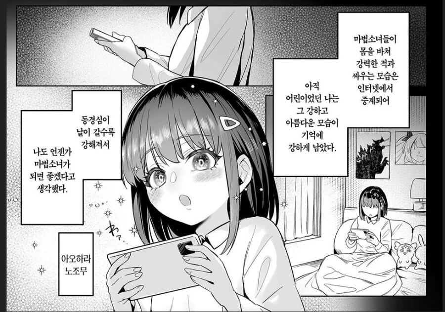 전직 마법소녀가 취직하는...manwha - 이미지 2