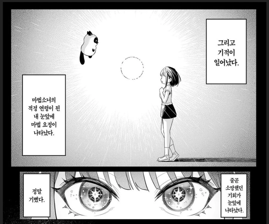 전직 마법소녀가 취직하는...manwha - 이미지 3