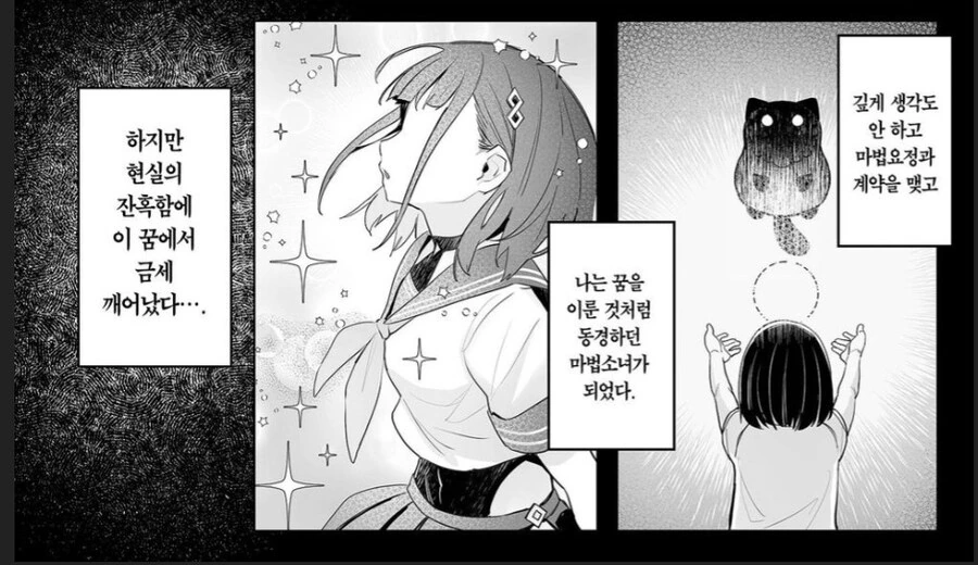 전직 마법소녀가 취직하는...manwha - 이미지 4