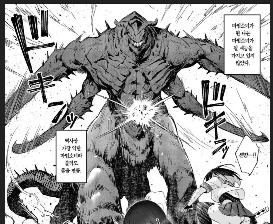 전직 마법소녀가 취직하는...manwha - 이미지 5