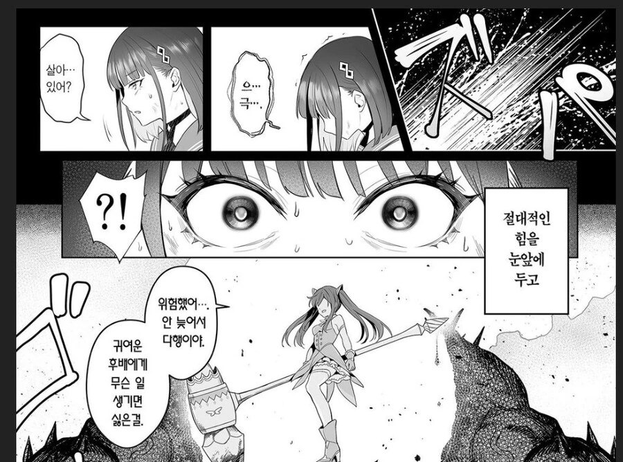 전직 마법소녀가 취직하는...manwha - 이미지 7