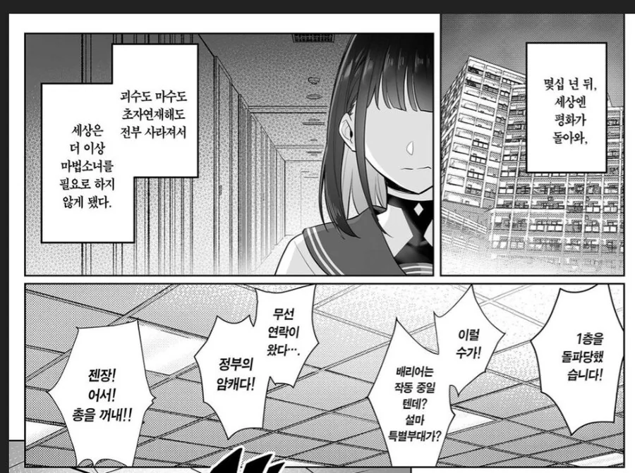 전직 마법소녀가 취직하는...manwha - 이미지 9