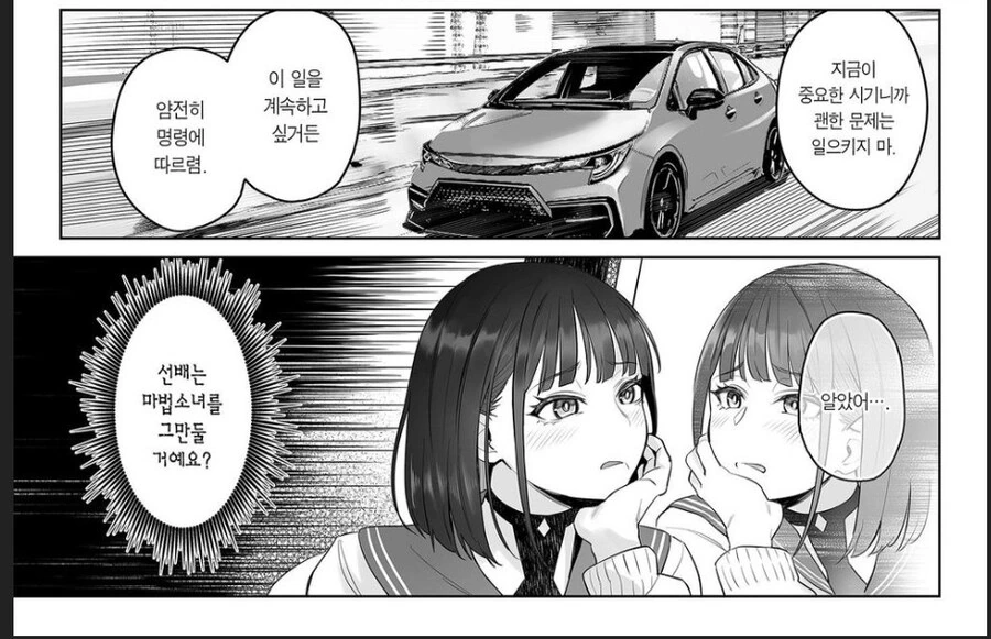 전직 마법소녀가 취직하는...manwha - 이미지 13