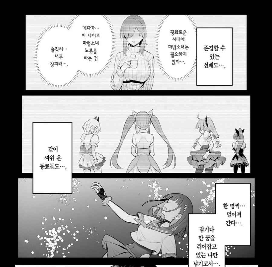 전직 마법소녀가 취직하는...manwha - 이미지 14